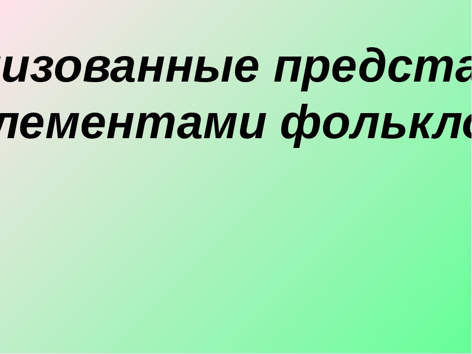 Презентация на тему "Дошкольная группа Капелька"