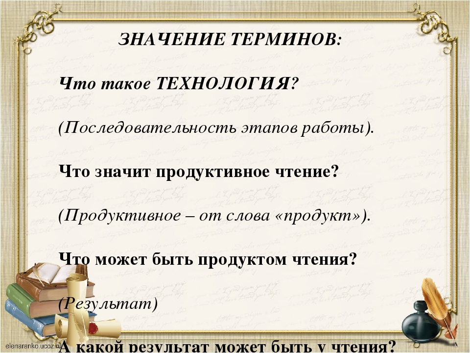 Презентация "Реализация технологии продуктивного чтения-слушания в детском саду"