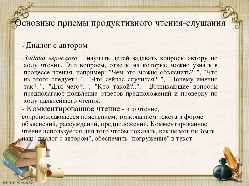Презентация "Реализация технологии продуктивного чтения-слушания в детском саду"