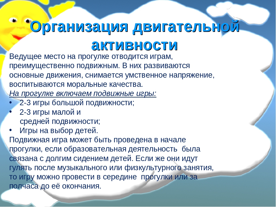 Презентация на тему "Организация и проведение прогулок в детском саду"
