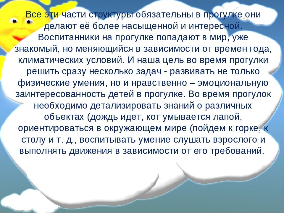 Презентация на тему "Организация и проведение прогулок в детском саду"