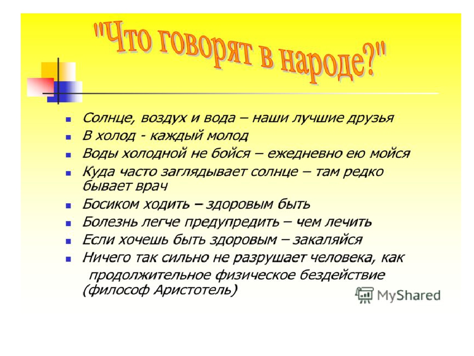 Презентация "Солнце, воздух и вода - наши лучшие друзья"