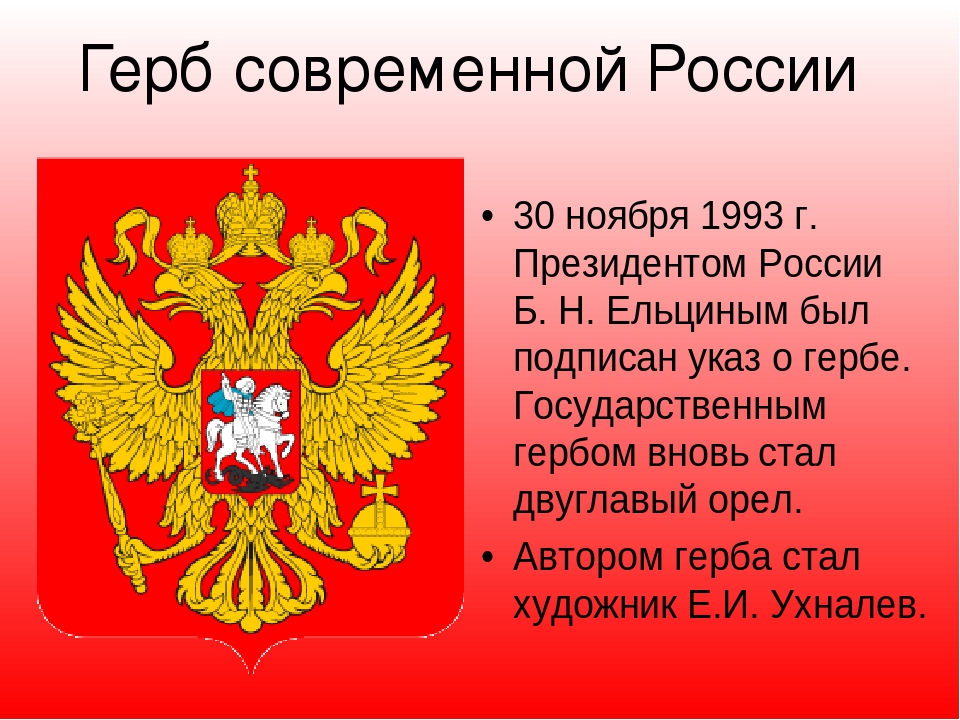 Что означает изображение на гербе россии