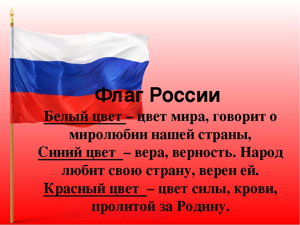 Презентация к занятию в старшей группе "День России"