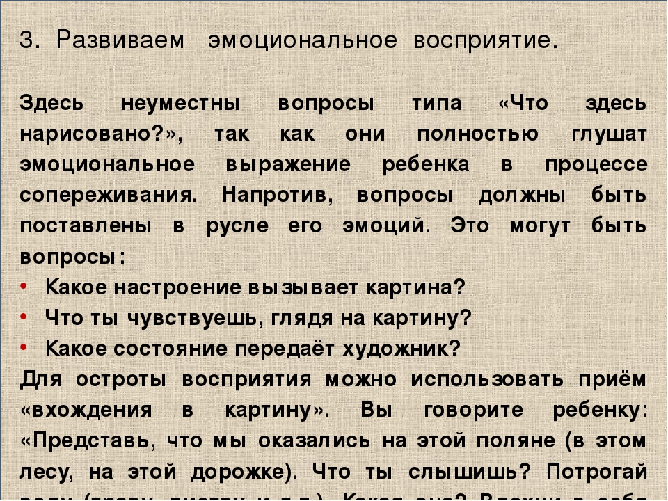 Презентация для родителей "Приобщение ребенка к прекрасному" (Как помочь ребенку воспринимать картины художников)