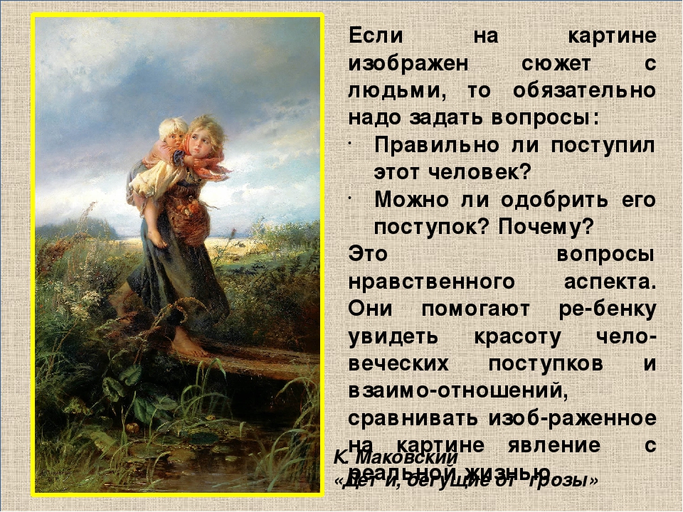 Презентация для родителей "Приобщение ребенка к прекрасному" (Как помочь ребенку воспринимать картины художников)