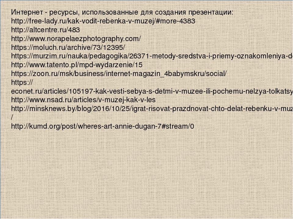 Презентация для родителей "Приобщение ребенка к прекрасному" (Как помочь ребенку воспринимать картины художников)