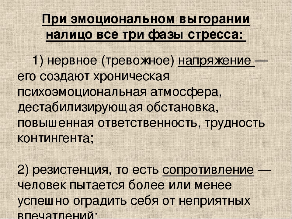 Презентация по психологии на тему "Профилактика "эмоционального выгорания". Антистрессовая программа."