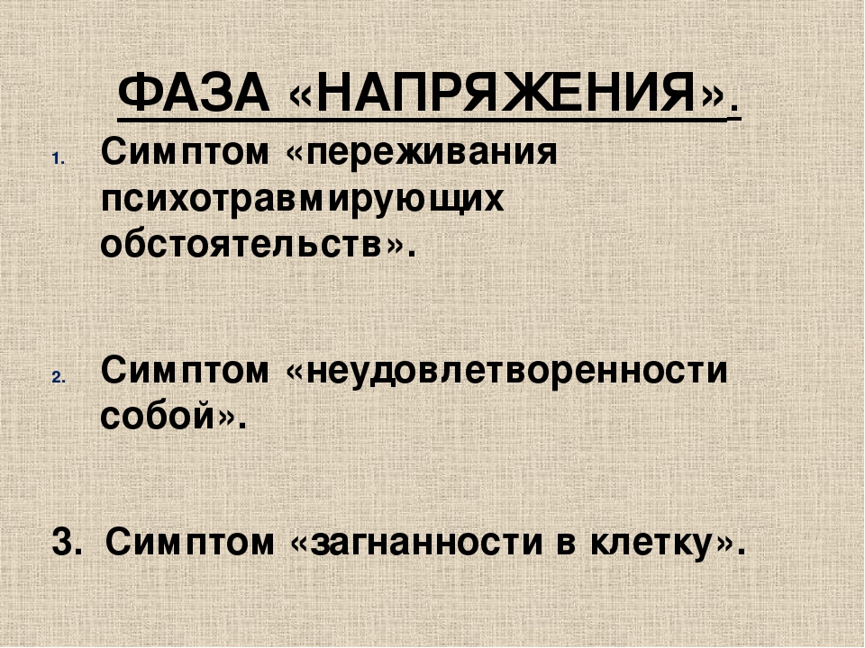 Презентация по психологии на тему "Профилактика "эмоционального выгорания". Антистрессовая программа."