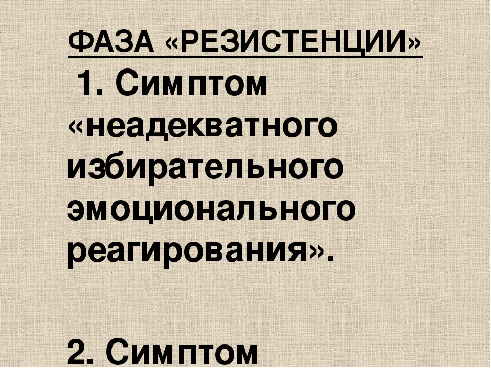 Презентация по психологии на тему "Профилактика "эмоционального выгорания". Антистрессовая программа."