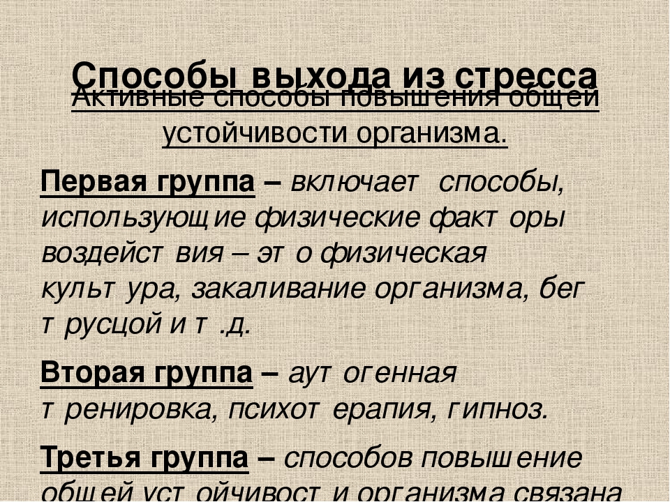 Презентация по психологии на тему "Профилактика "эмоционального выгорания". Антистрессовая программа."