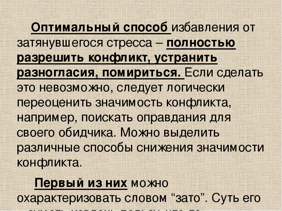 Презентация по психологии на тему "Профилактика "эмоционального выгорания". Антистрессовая программа."