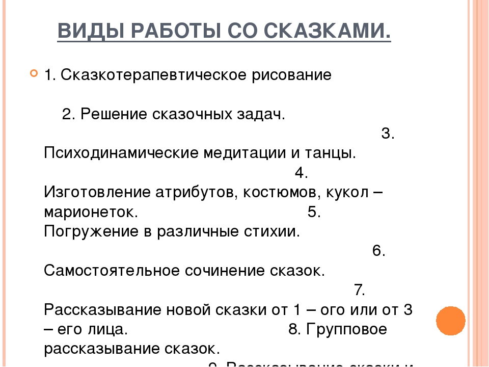 Презентация по психологии "Читаем и обыгрываем сказки"