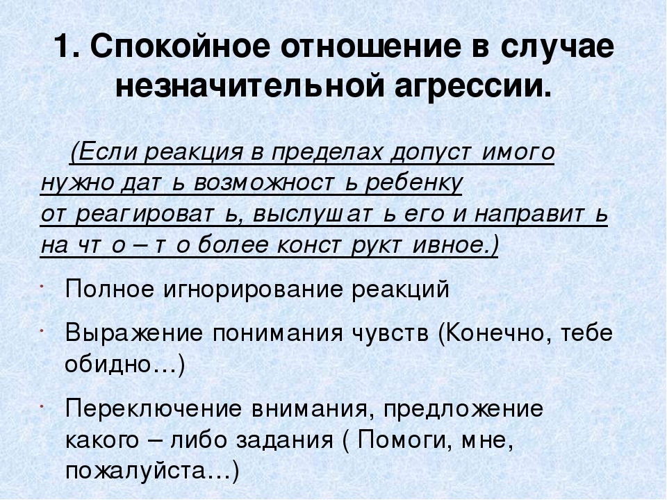 Презентация по психологии "Экстренное вмешательство при агрессивных проявлениях детей".