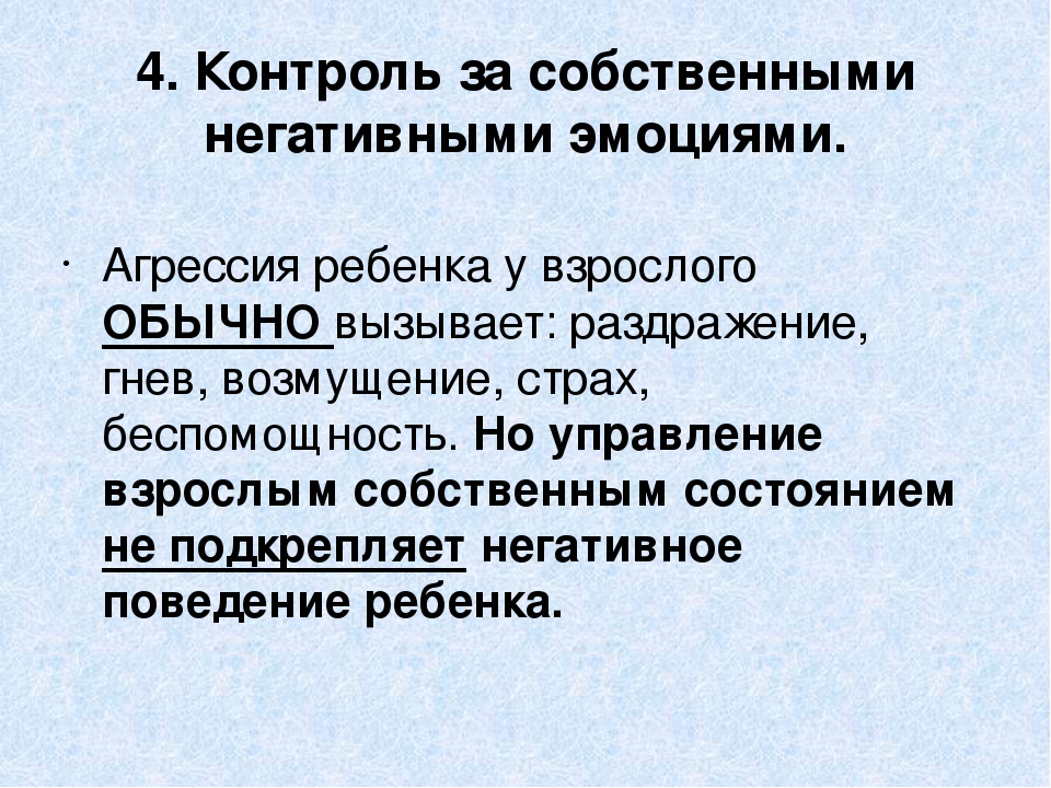 Презентация по психологии "Экстренное вмешательство при агрессивных проявлениях детей".
