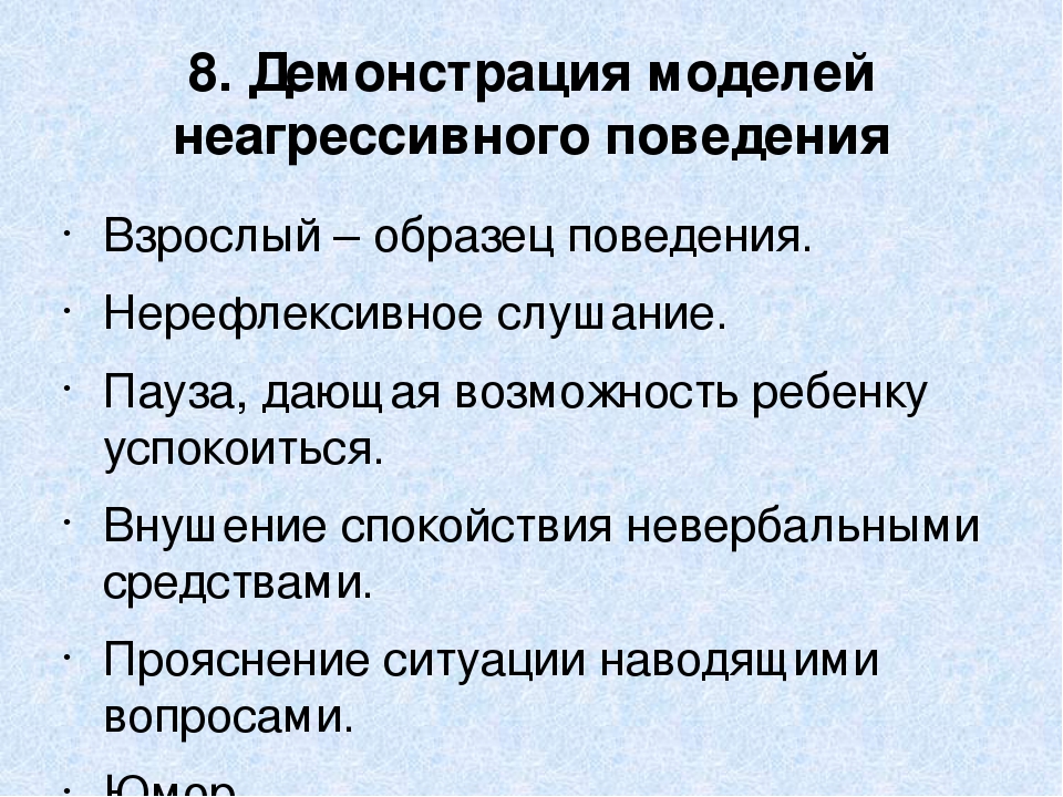 Презентация по психологии "Экстренное вмешательство при агрессивных проявлениях детей".
