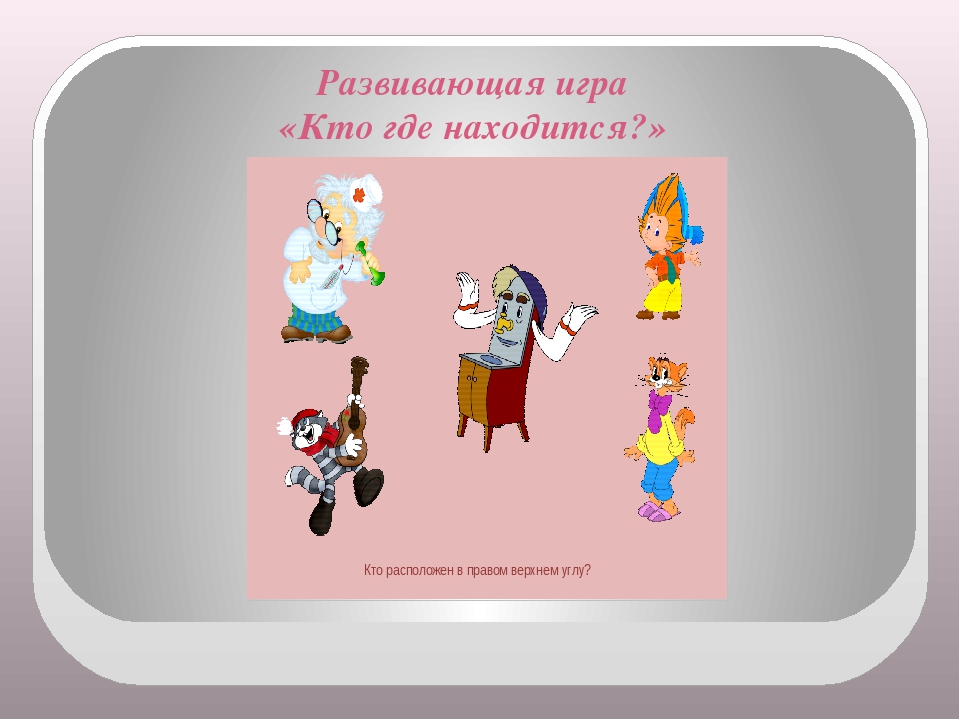 Игры для дошкольников на развитие познавательной активности
