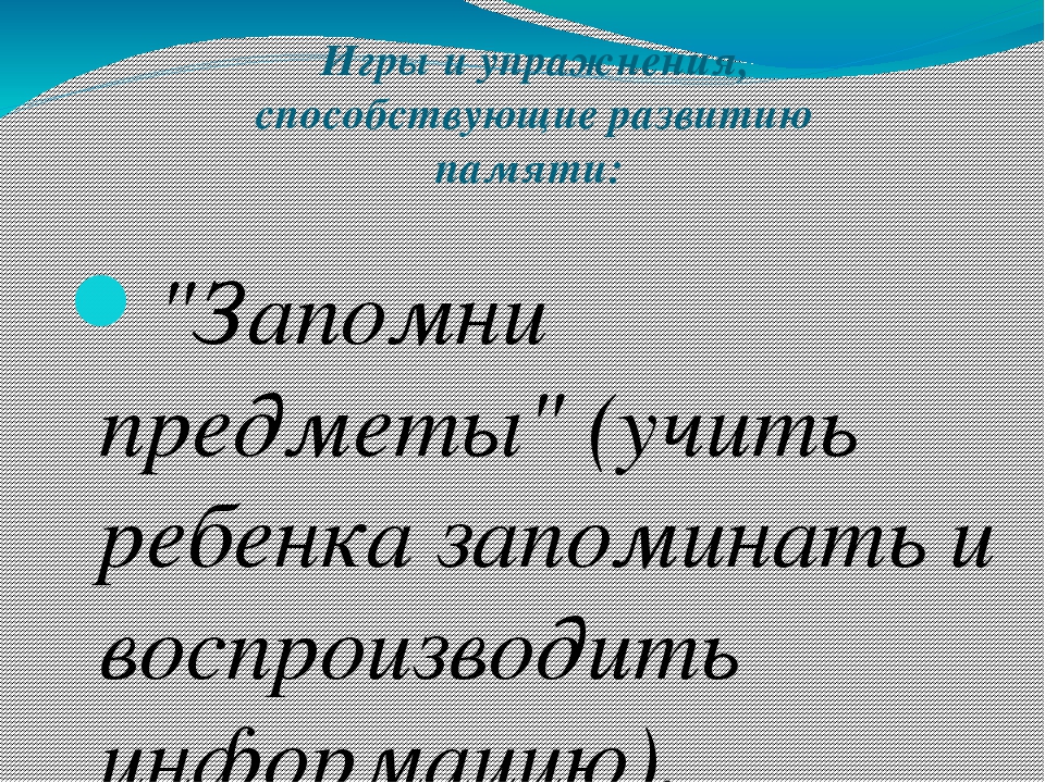 Игры для дошкольников на развитие познавательной активности