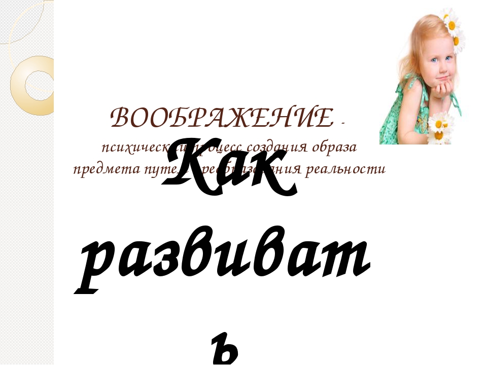 Игры для дошкольников на развитие познавательной активности