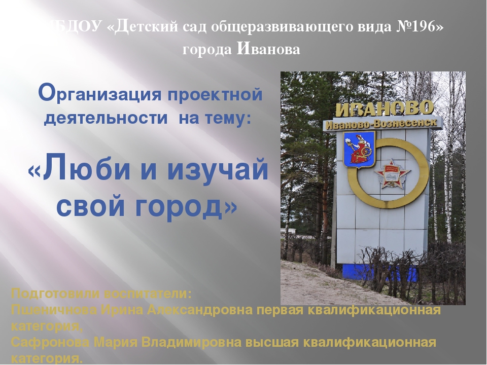 "Рассказ о моём городе" Планироапние
