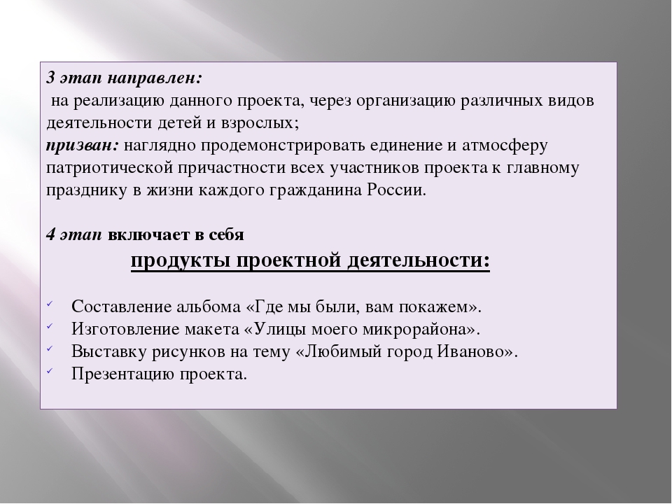 "Рассказ о моём городе" Планироапние