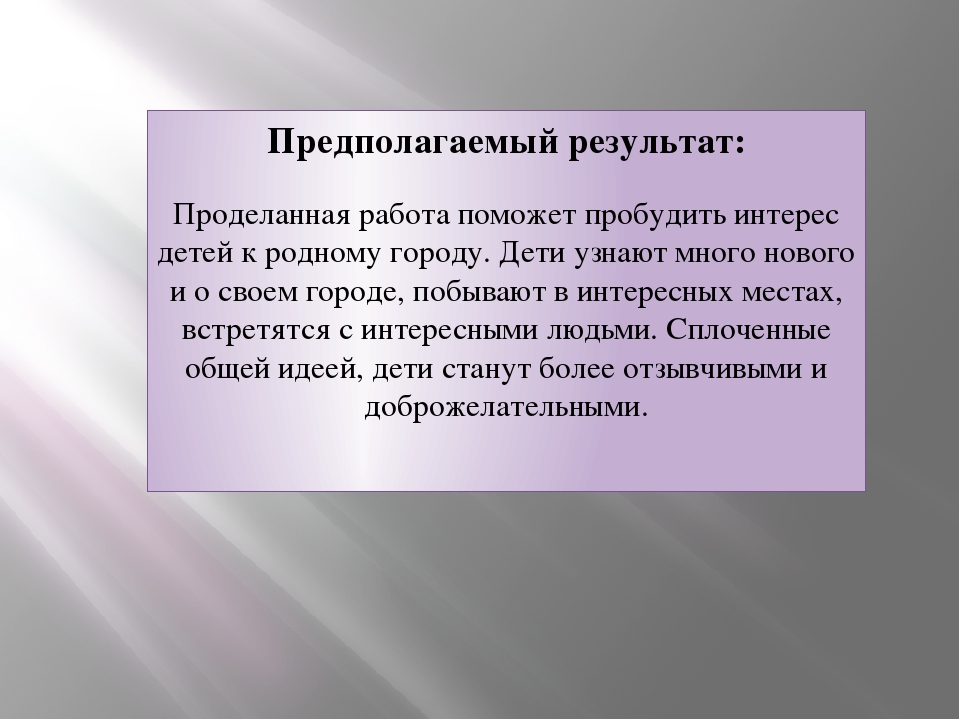 "Рассказ о моём городе" Планироапние