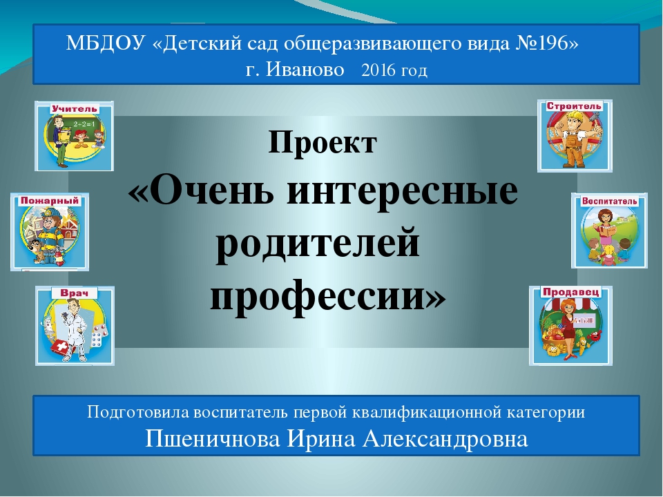 "Расскажи о профессии родителей" Планирование