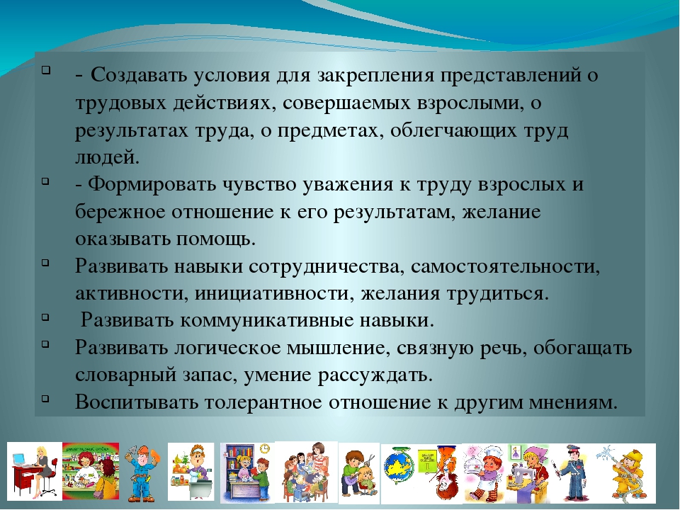 "Расскажи о профессии родителей" Планирование