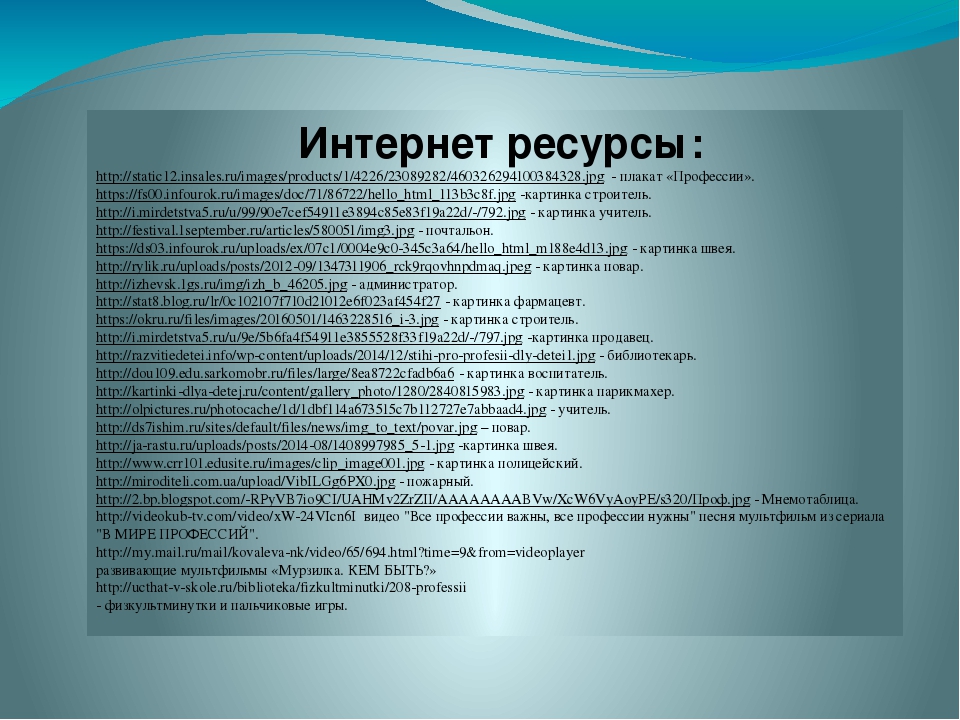"Расскажи о профессии родителей" Планирование
