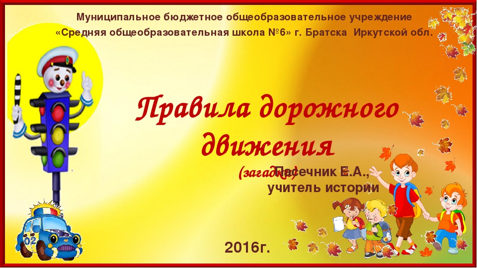 "ПДД загадки - отгадки" Планирование