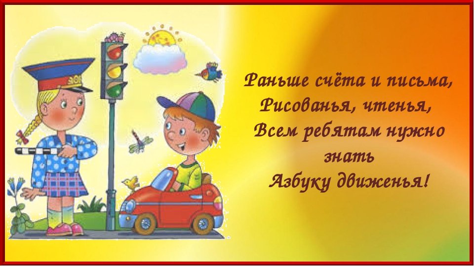 "ПДД загадки - отгадки" Планирование