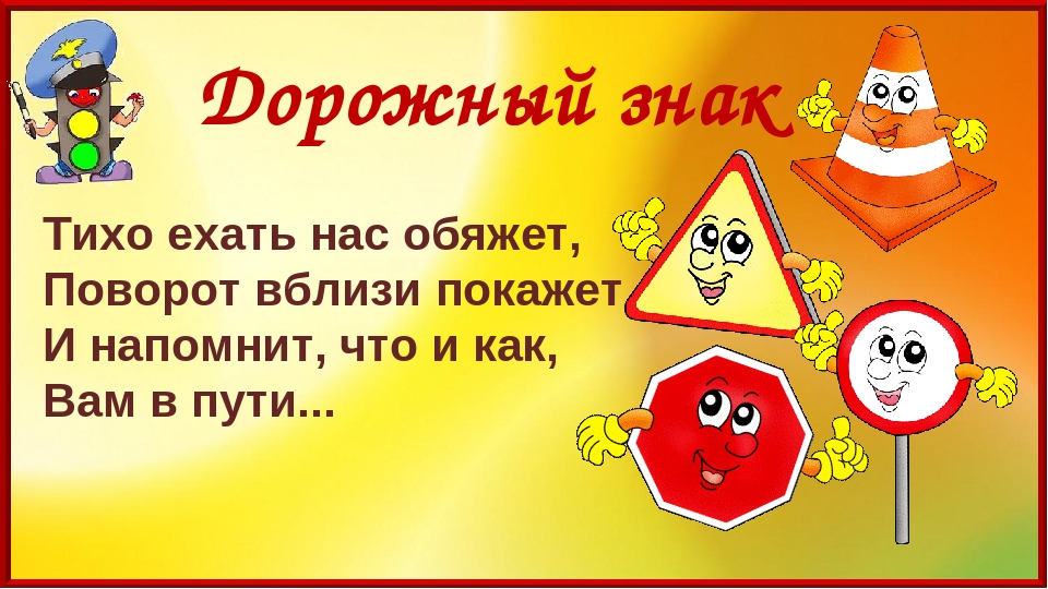 "ПДД загадки - отгадки" Планирование