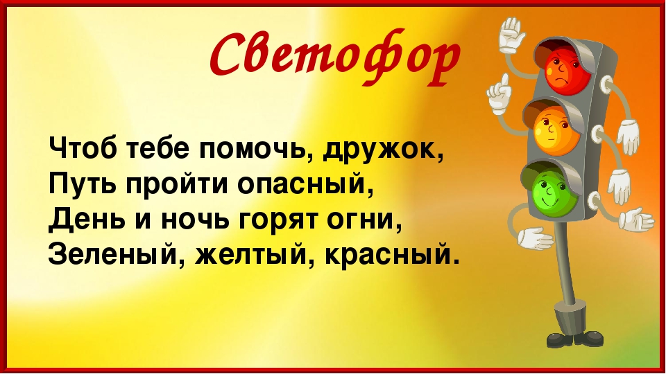 "ПДД загадки - отгадки" Планирование