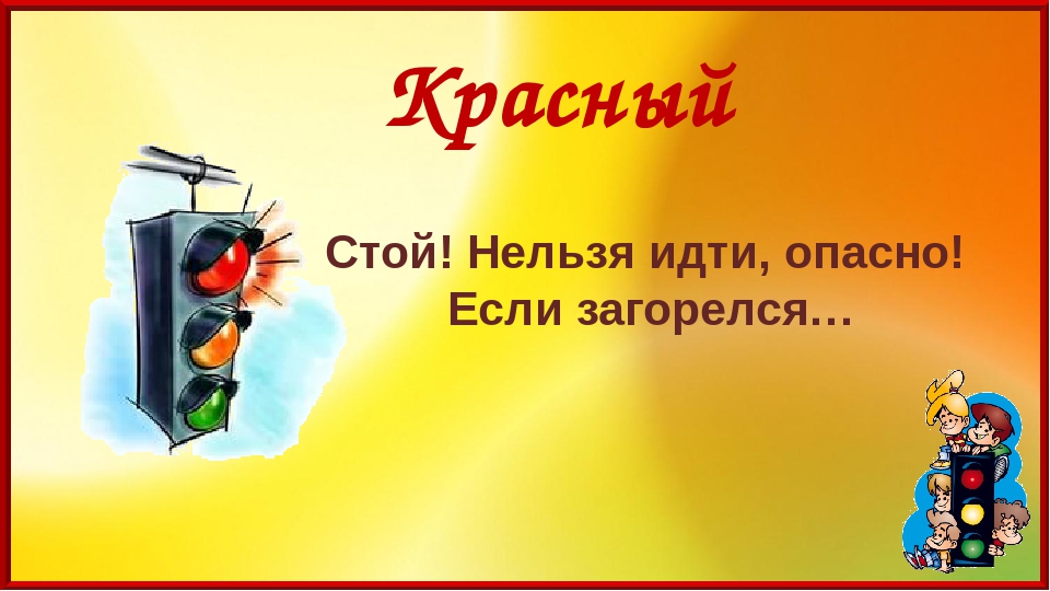 "ПДД загадки - отгадки" Планирование