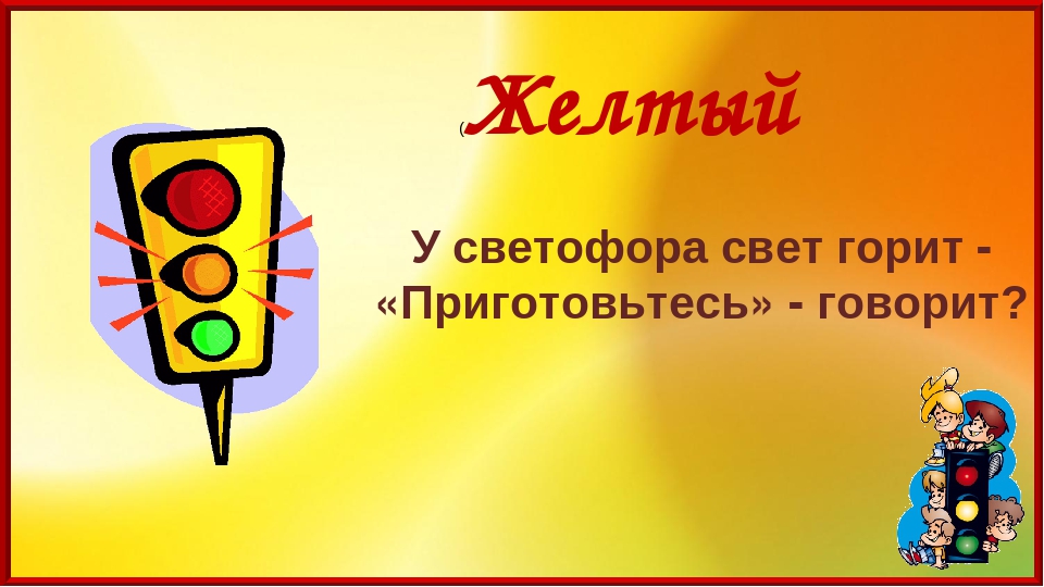 "ПДД загадки - отгадки" Планирование