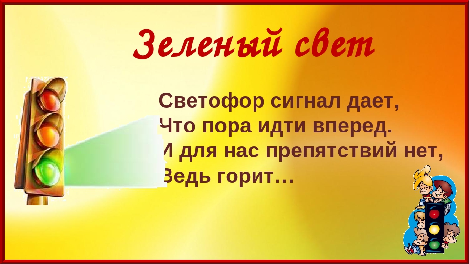 "ПДД загадки - отгадки" Планирование