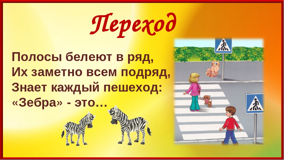 "ПДД загадки - отгадки" Планирование