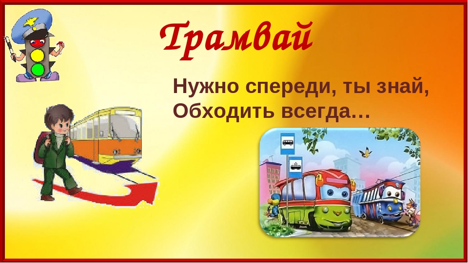 "ПДД загадки - отгадки" Планирование
