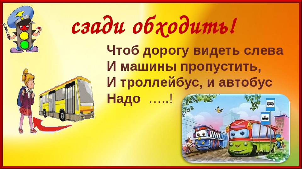 "ПДД загадки - отгадки" Планирование