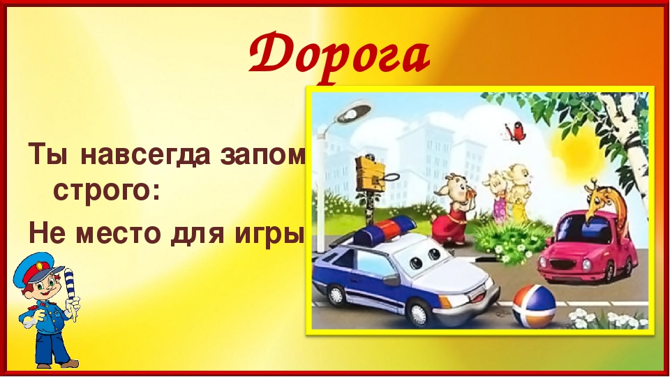 "ПДД загадки - отгадки" Планирование