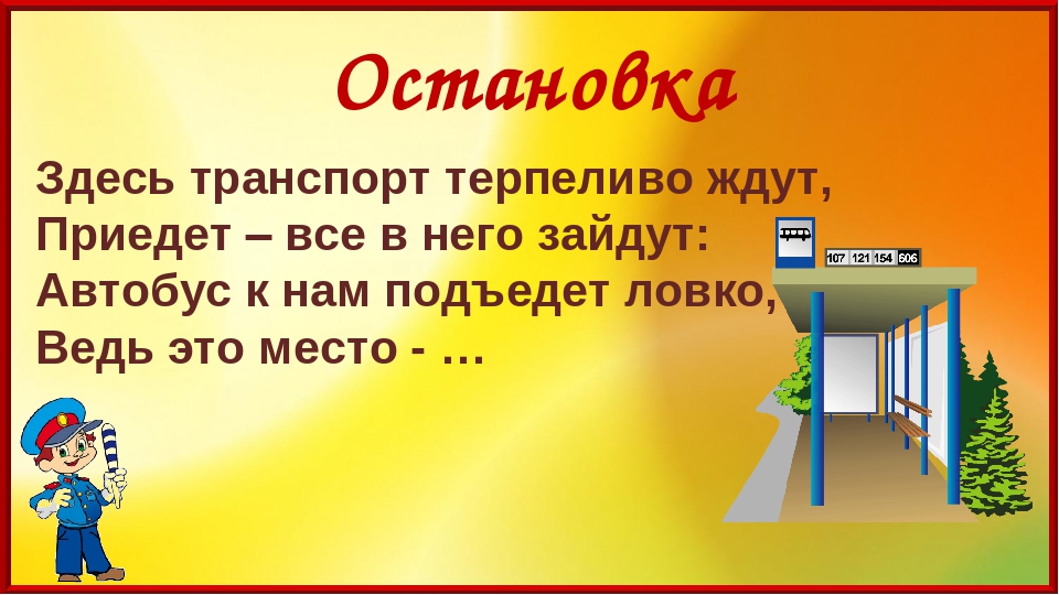 "ПДД загадки - отгадки" Планирование