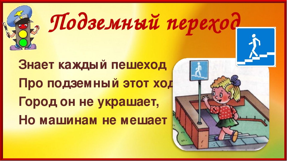 "ПДД загадки - отгадки" Планирование