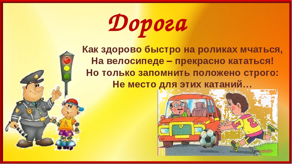 "ПДД загадки - отгадки" Планирование