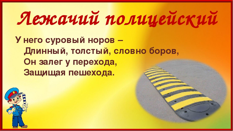 "ПДД загадки - отгадки" Планирование