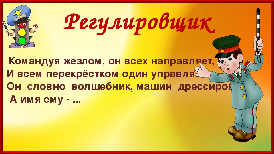 "ПДД загадки - отгадки" Планирование