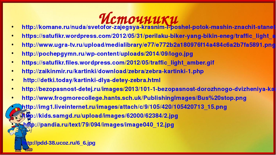 "ПДД загадки - отгадки" Планирование