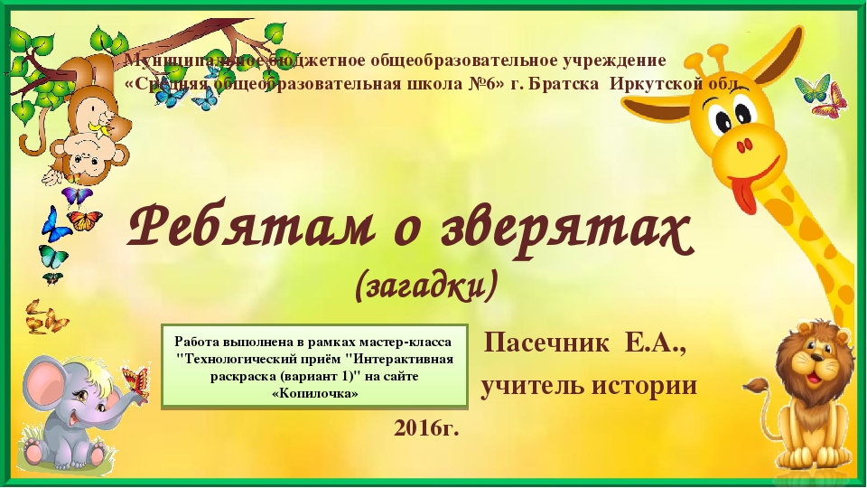 "Загадки о зверятах " Планирование