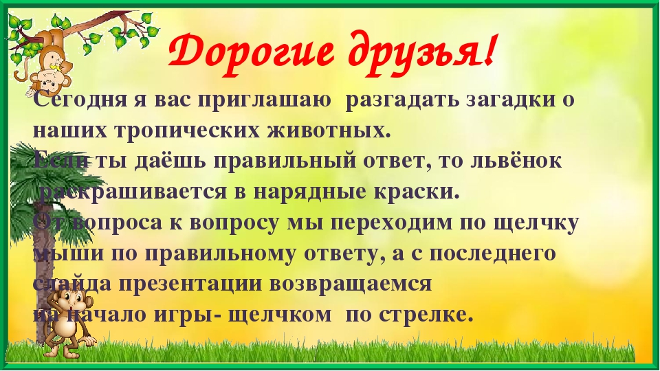 "Загадки о зверятах " Планирование