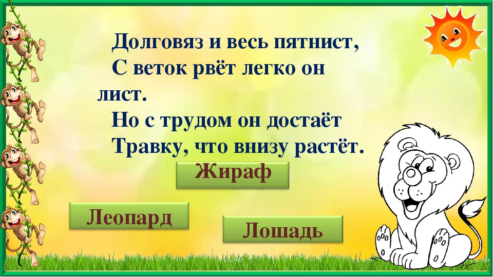 "Загадки о зверятах " Планирование