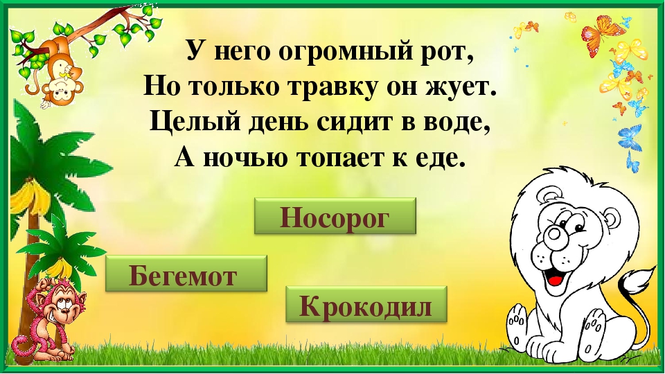 "Загадки о зверятах " Планирование
